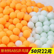 乒乓球专业兵乓球多球训练用球 辉胜无标三星级新材料40 50只
