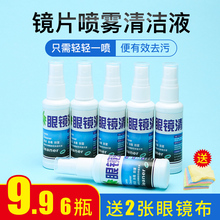 眼镜清洗液法拉洗眼镜液水眼睛手机电脑屏幕镜片喷雾清洁剂护理液