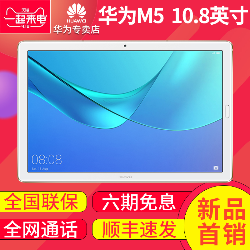 安卓手机办公电脑二合一4G英寸全网通话10.8M5平板华为Huawei