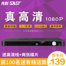 SAST 128家用dvd影碟机高清EVD播放机 儿童VCD机CD播放器 先科