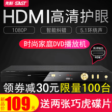 SAST 105家用DVD影碟机HDMI高清播放机器EVD VCD播放机 先科