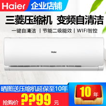 72GW 大2匹3匹变频自清洁空调壁挂式冷暖挂机 50GW 海尔KFR Haier