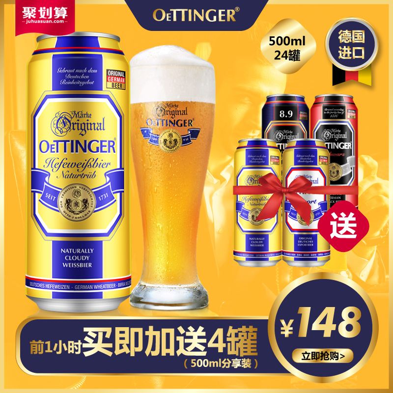 听整箱罐装包邮24500ml奥丁格精酿特级小麦白啤德国进口啤酒
