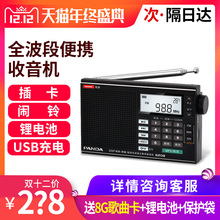 6208全波段收音机老人便携式戏曲插卡调频可充电半导体fm广播收音机新款 PANDA 短波调频收音机立体声 熊猫