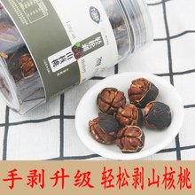 轻松剥新货临安山核桃手剥小核桃总重500g罐装手拨小胡桃大开口