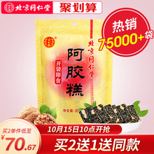 北京同仁堂阿胶糕 90g正品驴皮固元膏方女士型滋补即食 ejiao阿胶