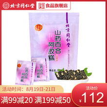 阿娇 膏方女士型滋补即食驴皮 90g固元 北京同仁堂山药百合阿胶糕