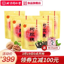 阿胶膏方传统固元 膏即食阿胶糕ejiao 北京同仁堂阿胶糕450g量贩装