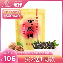 驴皮固元 ejiao阿娇 膏方女士型滋补即食 90g正品 北京同仁堂阿胶糕