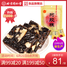 90g正品 膏方女士型滋补即食 驴皮固元 北京同仁堂阿胶糕 ejiao阿娇