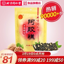 驴皮固元 ejiao阿娇 膏方女士型滋补即食 90g正品 北京同仁堂阿胶糕