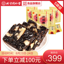 膏即食阿胶糕礼袋装 阿胶膏方传统固元 北京同仁堂阿胶糕450g量贩装