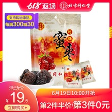 北京同仁堂阿胶蜜枣180g开袋即食果脯类滋补休闲零食蜜饯独立包装