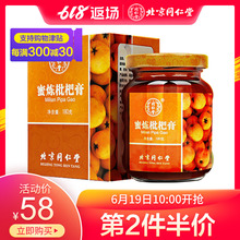 北京同仁堂蜜炼枇杷膏180g即食滋补膏罗汉果茯苓菊花蜂蜜桔梗薄荷