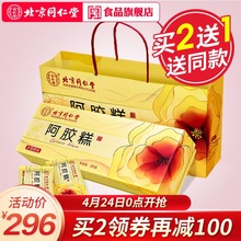 北京同仁堂即食阿胶糕 225g礼盒女士型滋补正品固元膏方ejiao阿胶
