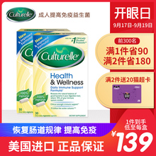 Culturelle康萃乐成人益生菌 2盒美国 调理肠胃帮助消化提高免疫