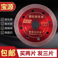 瓷砖切割片微晶石干切专用云石片圆盘锯片金刚石角磨机陶瓷切割片