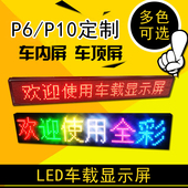led显示屏p6P10车顶屏led车载屏定做双面无线手机流动广告12V24V