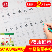 小学生硬笔书法一年级练字帖铅笔人教版2018课本同步课文生字上下册语文儿童字帖临摹描红笔画笔顺写字贴楷书