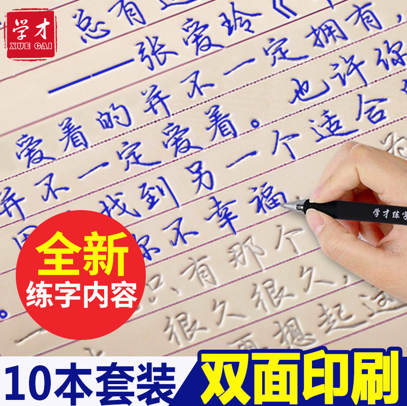 学才凹槽练字帖成人行书行楷书速成练字本男女