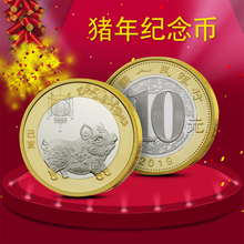 二轮10元 生肖纪念币现货 纵金泉2019年猪年纪念币