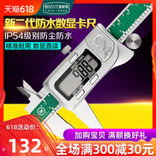 200 300mm 150 不锈钢 高精度 电子数显卡尺 德国美耐特游标卡尺