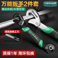 多功能万用管钳活动扳手水龙头快速扳手套装 德国美耐特万能扳手