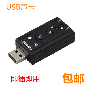 usb声卡笔记本台式电脑外置声卡即插即用特价USB声卡包邮