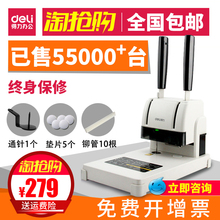 订机财务凭证会计手动打孔机自动热熔铆管小型A4胶装 得力3888装