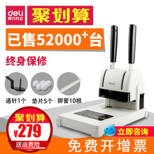 订机财务凭证会计手动打孔机自动热熔铆管小型A4胶装 得力3888装