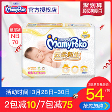 男女通用 尿不湿 8片70片云柔干爽纸尿裤 尤妮佳妈咪宝贝NB62
