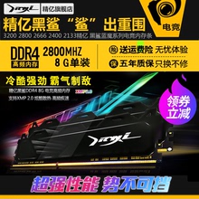 精亿黑鲨 DDR4 8G 3200 2800 2666 2400 2133 台式机电脑内存条