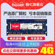 精亿DDR3 4G 1600 1333 1866 DDR3L笔记本电脑内存条兼容2g双通8g