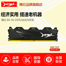 精亿DDR2 800 4G 二代台式机电脑内存条 AMD专用条 兼2G667双通8g