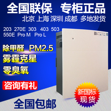 550E PROM 503 270E 450E 403 Blueair布鲁雅尔空气净化器203slim