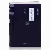 金缨 注译 国学精粹 正版 陈燕 钟书国学精粹洪镇涛主编 辑录 上海大学出版社 格言联璧
