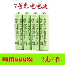 7号充电电池AAA1.2V普通充电电池可用故事机相机玩具遥控车小数码