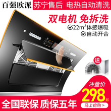 百强欧派双电机自动清洗抽油烟机壁挂式家用侧吸式厨房吸油烟机