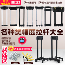 拉杆箱拉杆配件拉杆把手旅行箱拉杆行李箱配件皮箱包配件拉杆维修