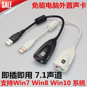 包邮笔记本台式机电脑外置声卡免驱音频接口转换器7.1独立USB声卡