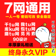 千图网vip包图网vip千库网vip会员90设计vip摄图网vip设计素材