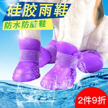 宠物雨鞋 小狗脚套不掉比熊鞋 子防水鞋 一套4只 套金毛泰迪鞋 狗狗鞋