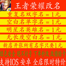 苹果重复名字特殊设计空白昵称ios安卓教程 王者送荣耀空白名代码