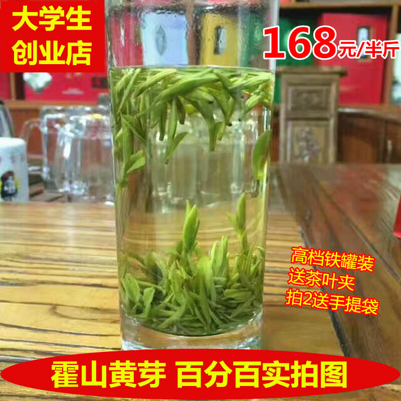 礼盒装包邮250g新茶上市特级明前春茶高山茶叶黄茶2018霍山黄芽