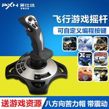 莱仕达PC电脑微软模拟飞行摇杆民航飞机模拟器战争雷霆皇牌空战7