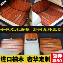 大众途观尚酷迈腾朗逸途锐途安L甲壳虫红旗H7柚实木地板汽车脚垫