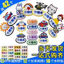 幼儿园姓名贴布可缝水洗 宝宝入托名字条定制 儿童名字贴刺绣防水