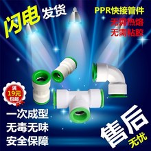PPR管速接管件免热接直接内球阀4分6分三通62532水管快速接头免烫