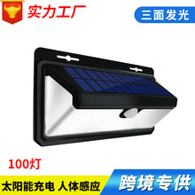 亚马逊新款三面发光100LED太阳能感应灯户外防水花园照明壁灯