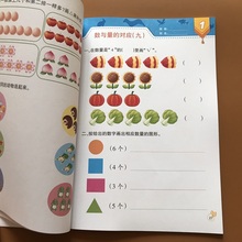 对应举一反三小学奥数数学思维拓展 6岁趣味数学 幼儿园小班阶梯数学全脑开发思维益智游戏书数与量 幼儿奥数启蒙思维训练书2
